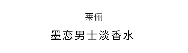 Lalique墨恋男士香水100ml 木质香调 送男朋友老公生日礼物 