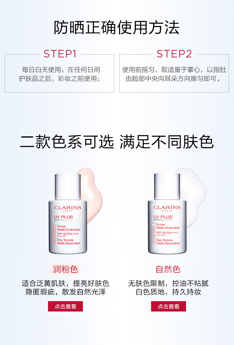 娇韵诗 轻透防晒乳30mlSPF50PA++++ 自然色（直播间专享）