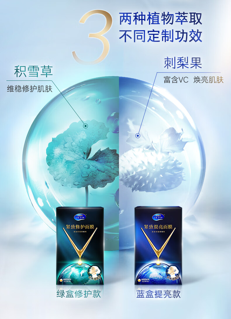 舒蔻Silcot尤妮佳 刺梨果精华分体式紧致提亮玻尿酸补水保湿面膜男女 4片