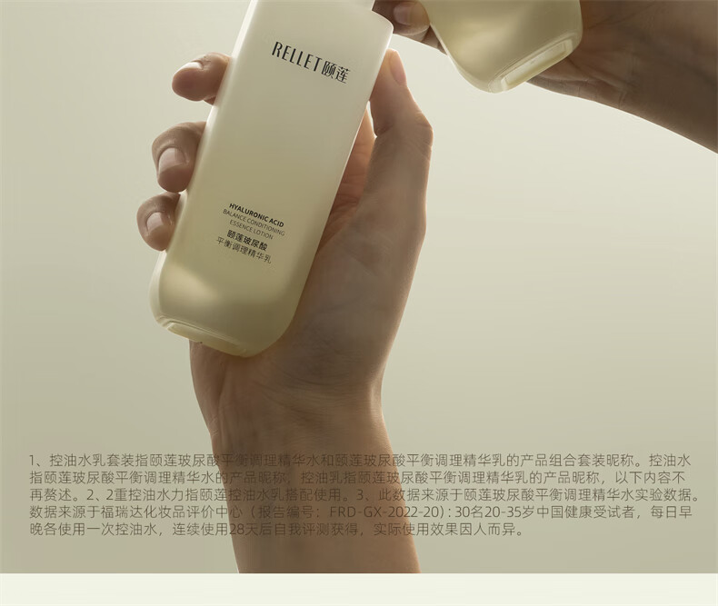 颐莲（RELLET）玻尿酸平衡调理控油水乳 补水保湿精华爽肤水组合
