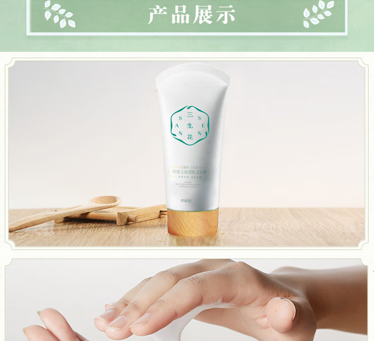 三生花百雀羚出品护肤化妆品套装玲珑玉润礼盒洁面+水+乳+精华