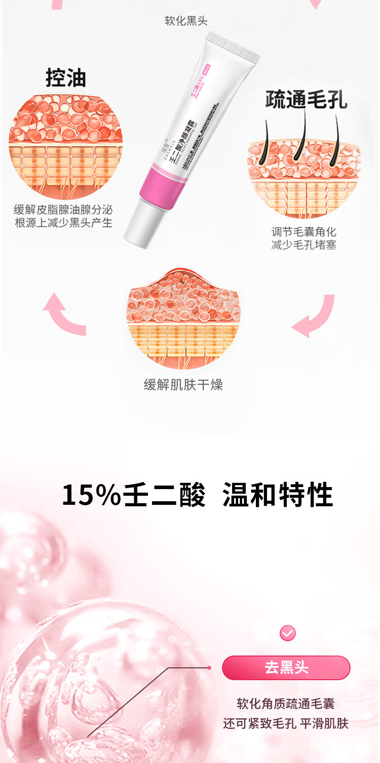 苏泉（Suquan）壬二酸15%凝胶和水杨酸细致毛孔霜任二酸乳软膏可搭配甲硝唑凝胶