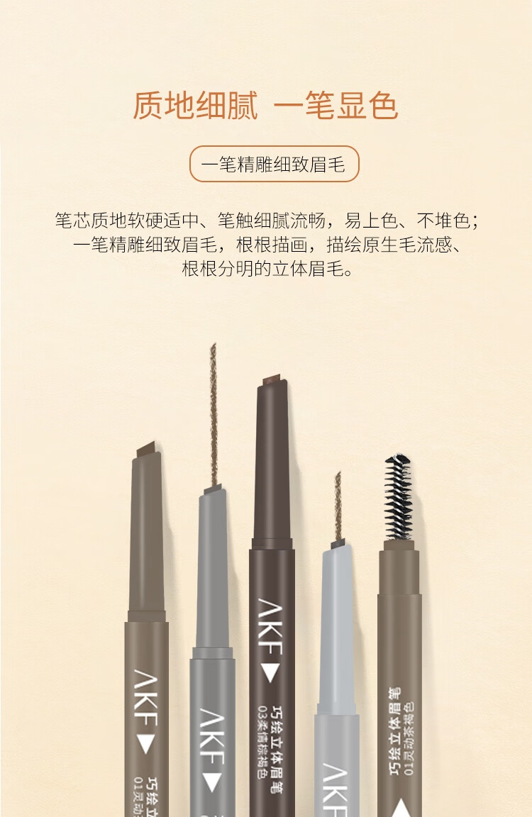 AKF巧绘立体眉笔0.22g04#气质深灰色 持妆不晕染自然好勾勒性价比高	