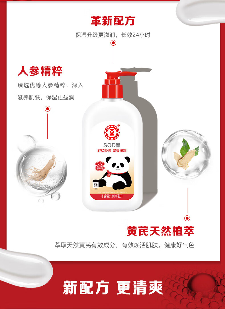 大宝SOD蜜青花香型300ml身体乳液面霜润肤补水霜护肤品熊猫IP款