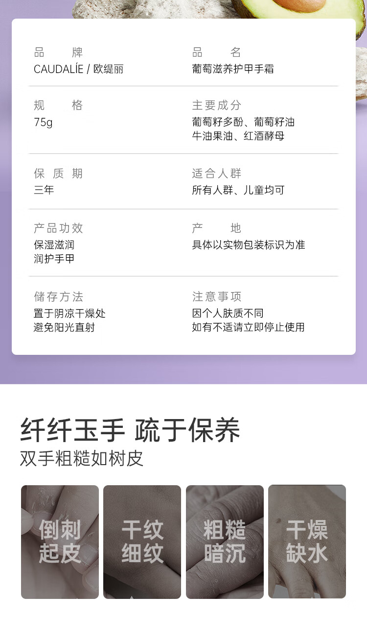 欧缇丽（CAUDALIE）护手霜 法国进口葡萄籽 补水保湿 滋养美甲男女通用手霜 护肤礼物 75g