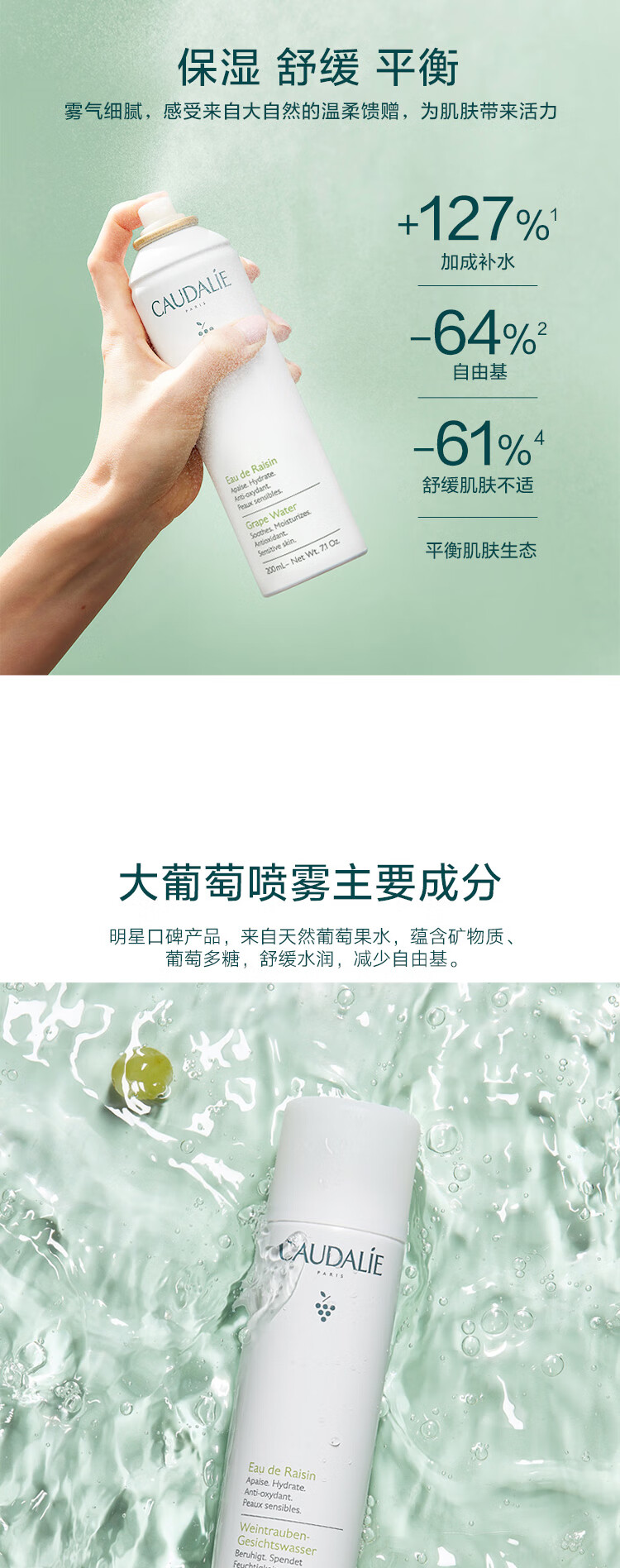 欧缇丽葡萄水喷雾200ML 保湿舒缓适用敏感皮肤化妆水植物爽肤水 护肤品