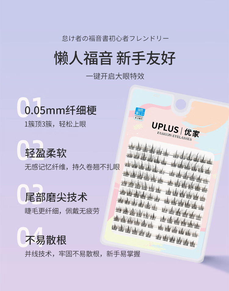 优家UPLUS 单簇小恶魔假睫毛大容量120簇（太阳花懒人三部曲）