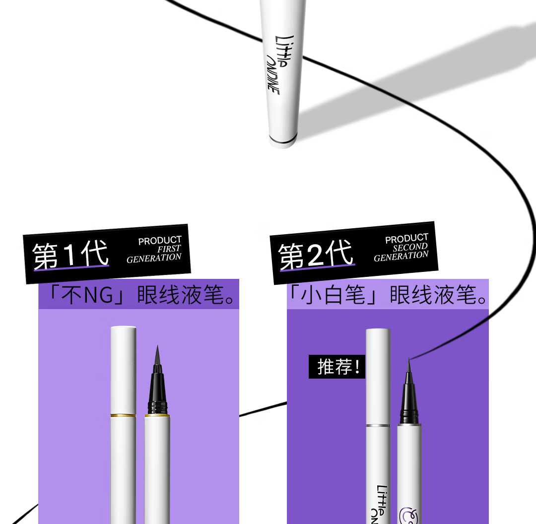 小奥汀（littleondine）眼线笔绚彩玩色眼线液笔01黑色0.5ml(防水防汗不晕染极细 送礼物)
