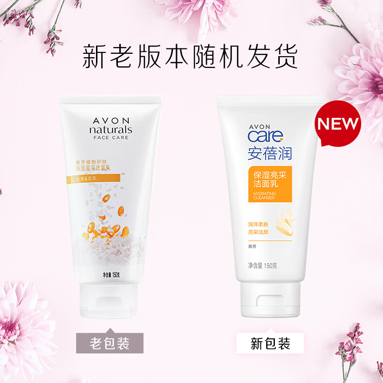 雅芳 AVON 安蓓润保湿亮采洁面乳150g补水保湿深层清洁亮采 