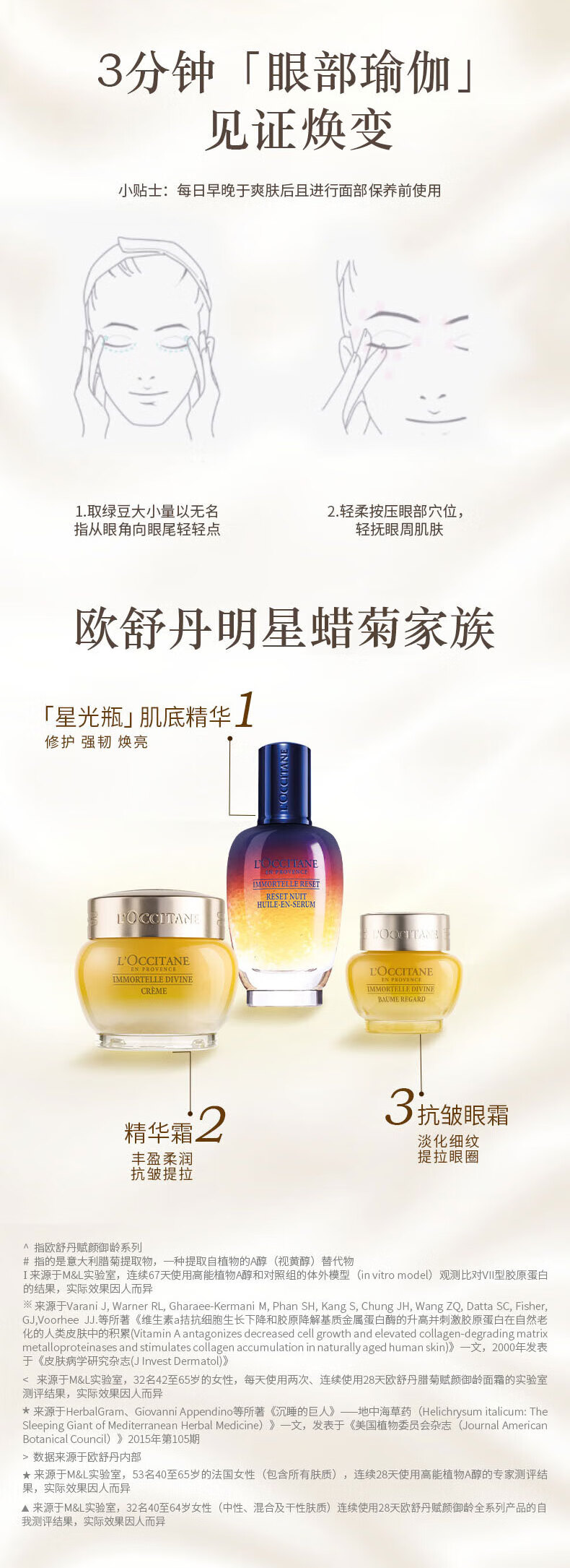 欧舒丹（L'OCCITANE）腊菊赋颜御龄抗皱眼霜15ml 保湿紧致 法国原装 圣诞礼物