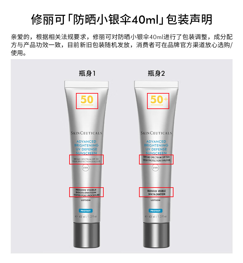 修丽可防晒小银伞40ml+发光瓶30ml套装 护肤品美白淡斑生日礼物送女友