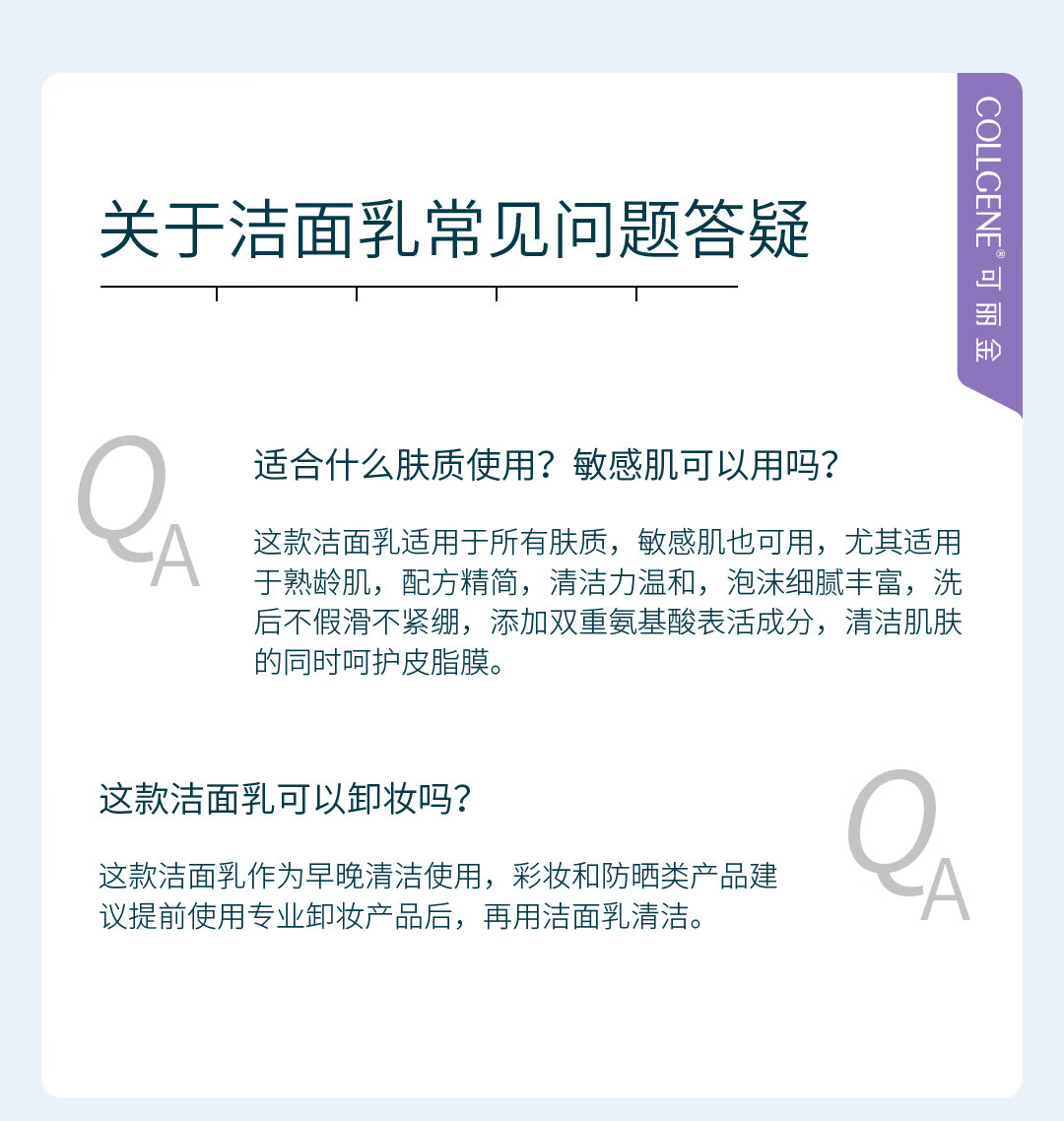 可丽金（COLLGENE） Human-like重组胶原蛋白赋能珍萃洁面乳氨基酸洗面奶新年礼物 赋能洁面100g