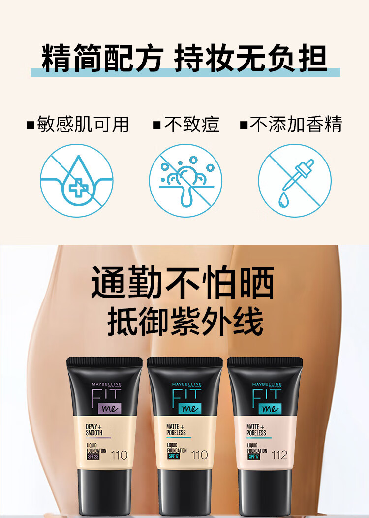 美宝莲FITME PRO粉底液 干皮保湿水润防晒 120 18ML【全新升级】 