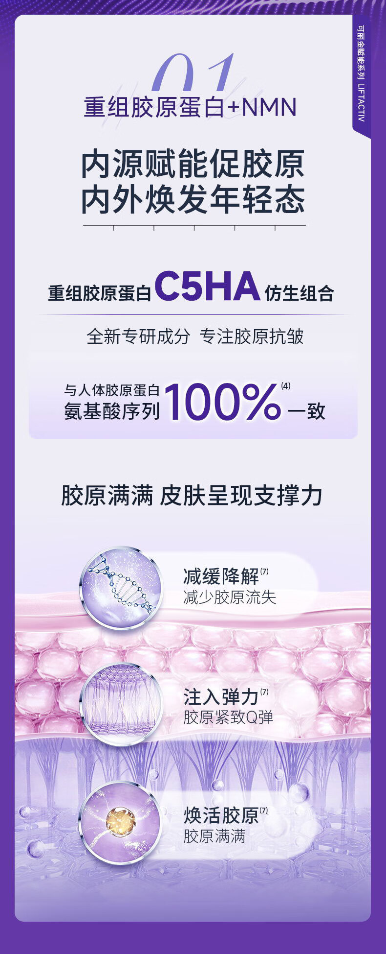 可丽金（COLLGENE）Human-like重组胶原蛋白赋能珍萃紧致抗皱面霜30g（清爽版）