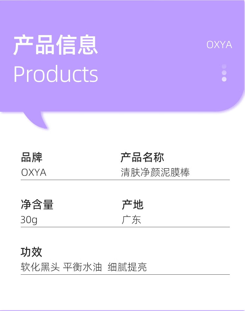 OXYAOXYA壬二酸紫苏清肤净颜泥膜棒去黑头收缩毛孔涂抹式固体面膜