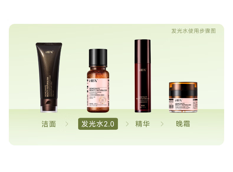 HBN水乳套装A醇早C晚A发光水紧致补水保湿女神38妇女节礼物护肤品