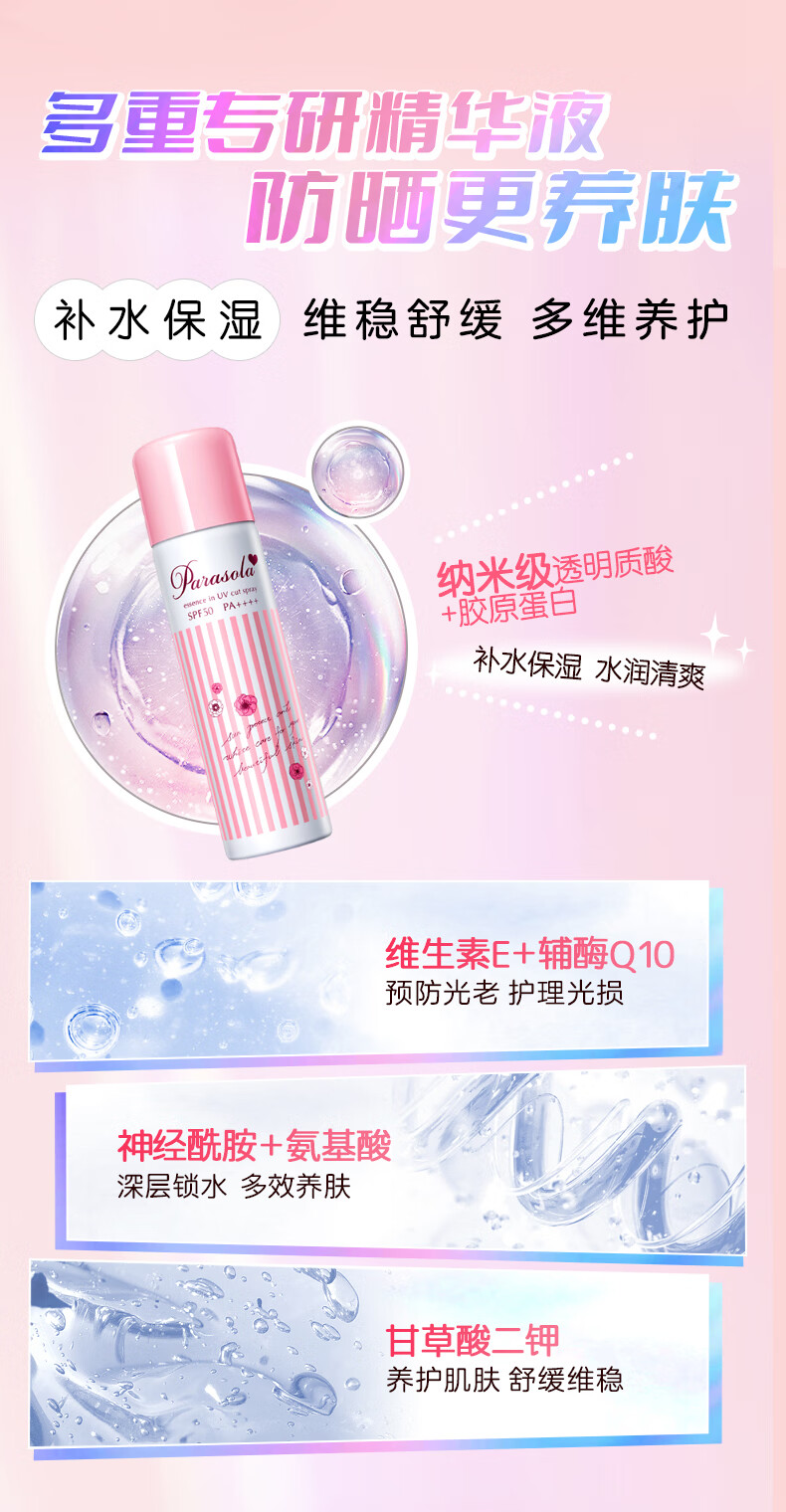 娜丽丝（Naris up）防晒喷雾140ml*2瓶 隔离耐汗清爽保湿亮肤SPF50 PA++++