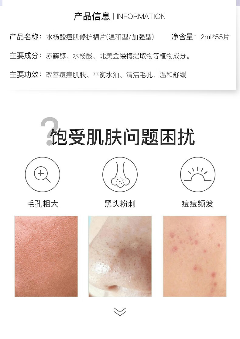 洛语杭希（LOY HANC）水杨酸刷痘痘肌酸粉刺黑头闭口清洁毛孔低浓度不含酒精通用55片装