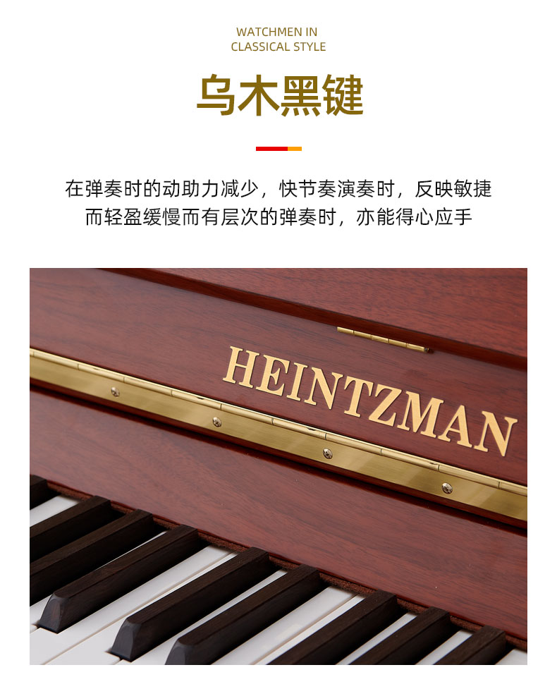 海资曼（Heitzman） 欧式古典立式钢琴 进口配件 H520 家用考级专业演奏琴 挚爱款 胡桃木色
