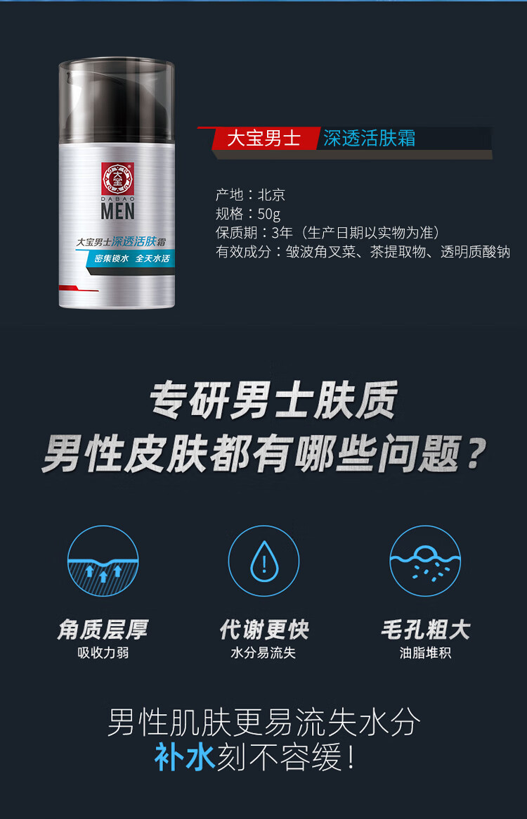 大宝男士润透活肤霜50g+控油劲爽洁面膏100g控油保湿套组