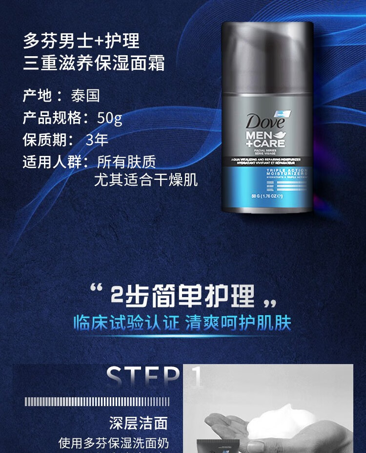 多芬（Dove）男士保湿型三重滋养面霜50g 持久保湿 质地轻薄不刺激 烟酰胺提亮