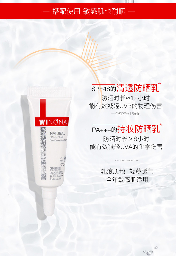 薇诺娜清透防晒乳5gSPF48PA+++防晒霜隔离霜护肤品