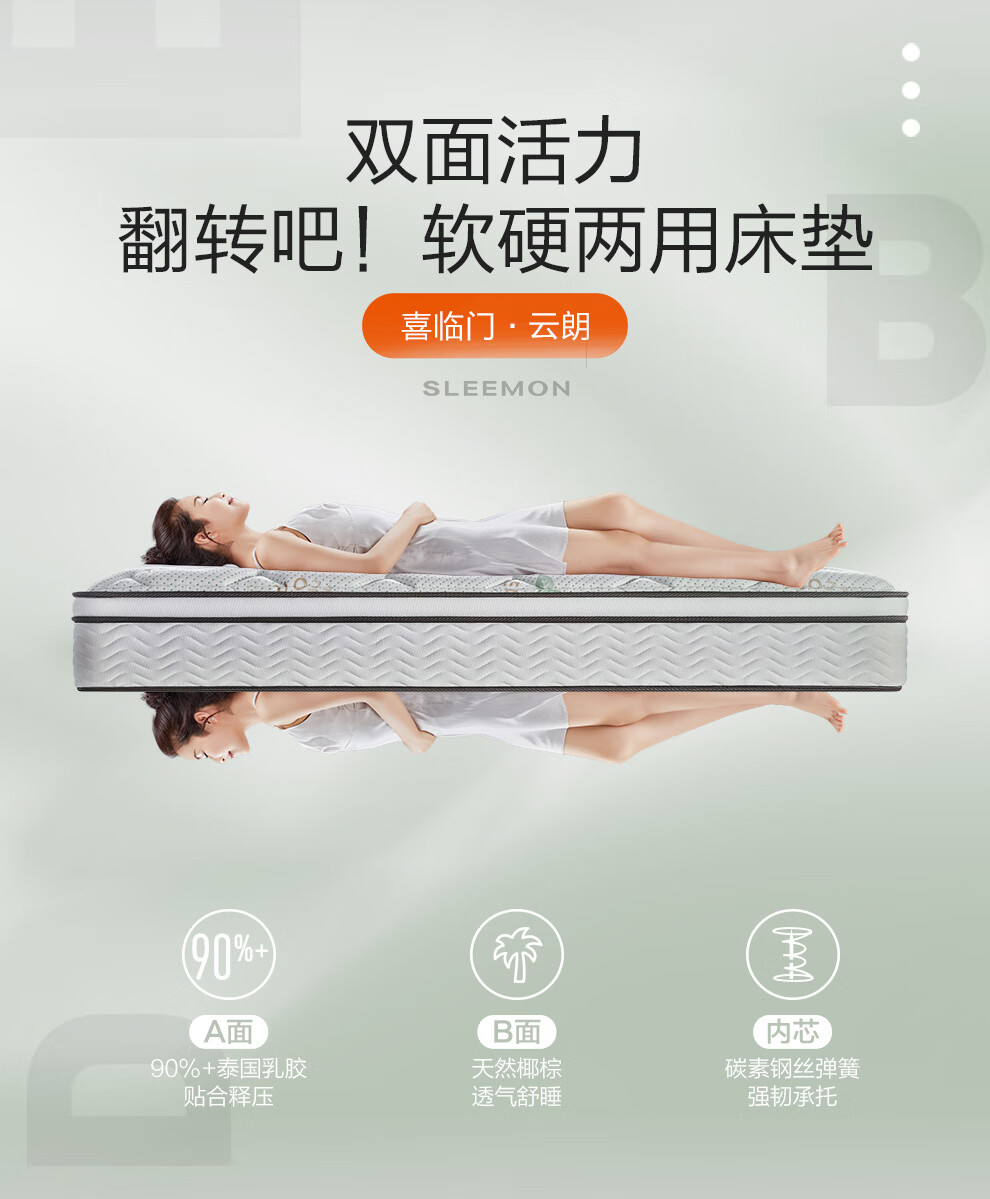 喜临门 独立袋装弹簧床垫 天然乳胶床垫 偏硬椰棕床垫软硬两用功能面料 云朗 180*200*23cm