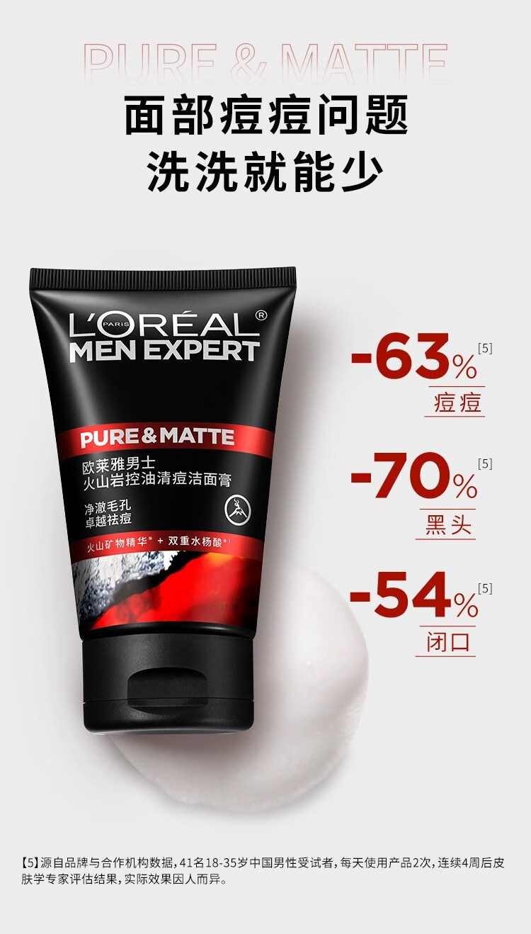 欧莱雅（L'OREAL）欧莱雅男士洁面膏深层净化补水保湿洁面乳清洁焕亮洗面奶护肤品男 炭爽双效洁面50ml*2
