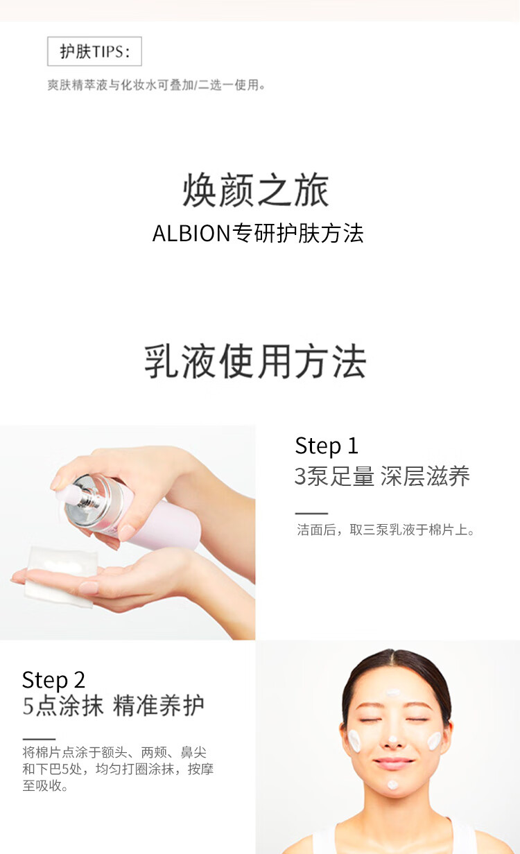 澳尔滨（ALBION）优活盈透弹润水乳液套装(健康水330ml+200g)保湿补水护肤