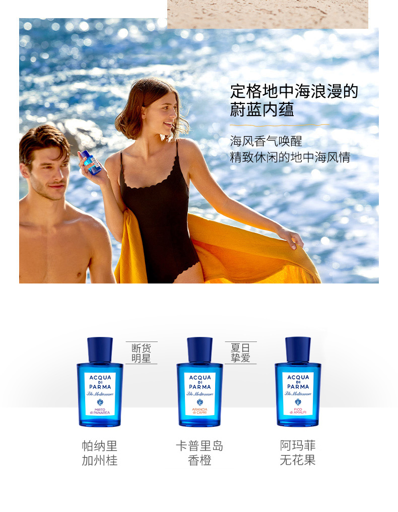帕尔玛之水蓝色地中海淡香水(无花果)30ml果香调香水礼盒生日礼物送男女友