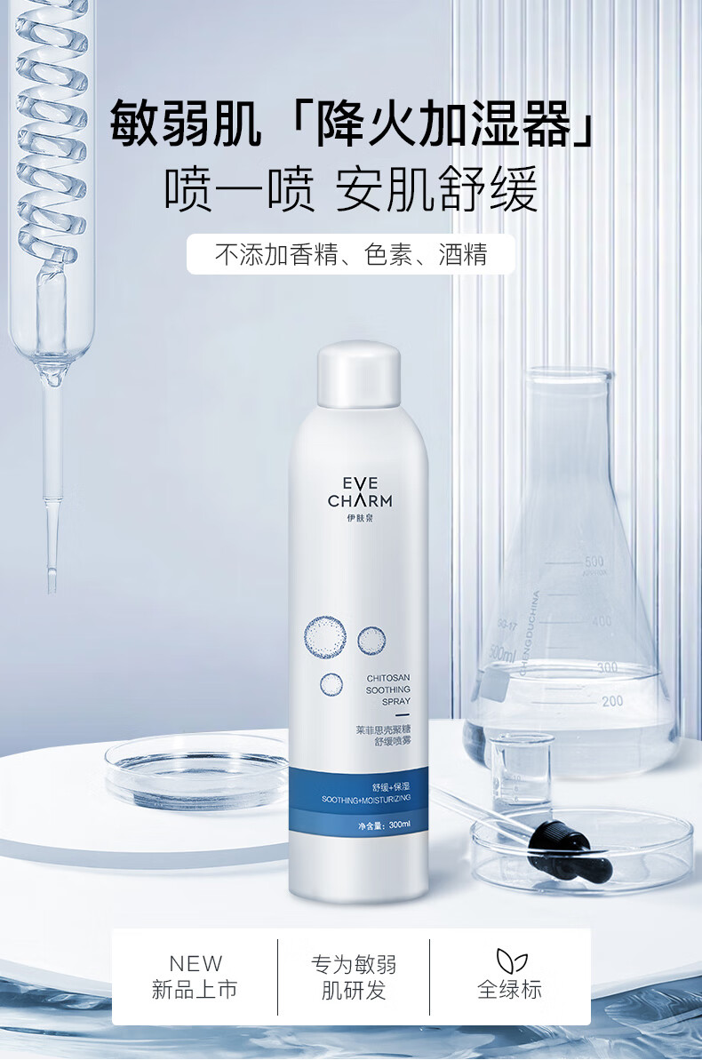 伊肤泉壳聚糖舒缓喷雾300ml*2+100ml补水保湿 晒后修护