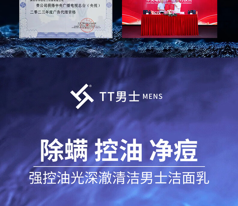 TT男士控油洗面奶氨基酸除螨洁面乳深层清洁护肤品男士专用洁面乳