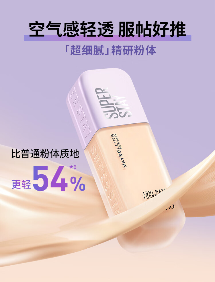 美宝莲SUPERSTAY轻亲持妆粉底液 清透控油持久 N20中调自然 生日礼物