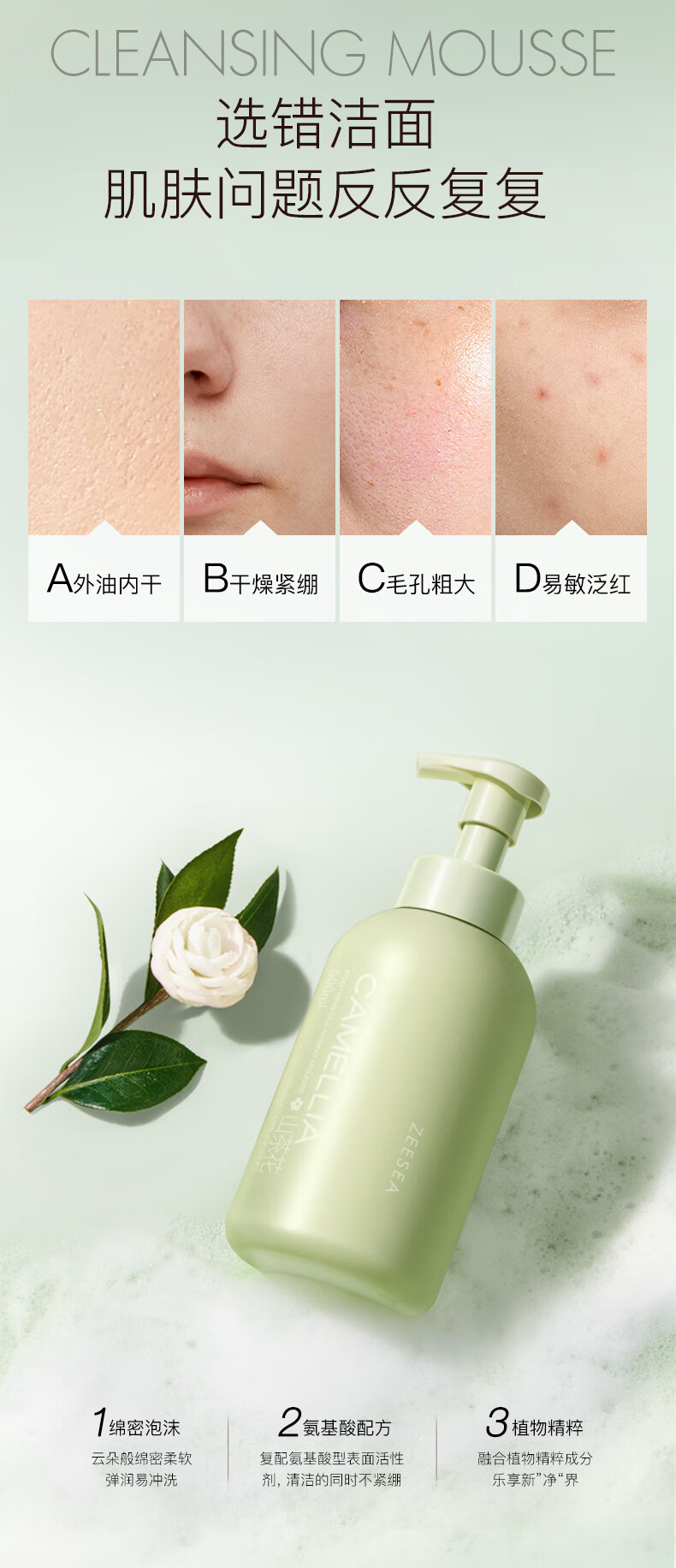 ZEESEA滋色山茶花洗面奶舒颜洁面慕斯 氨基酸深层清洁毛孔保湿不紧绷 山茶花舒颜洁面慕斯