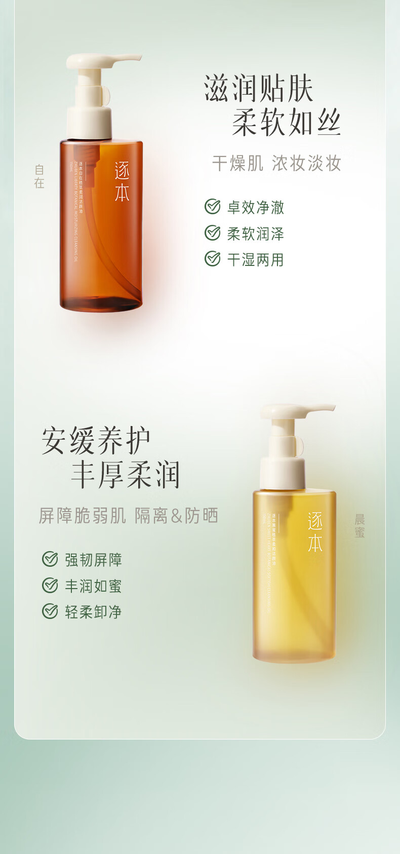 逐本 卸妆油洁颜油倍速水洗卸妆油植萃水感洁颜油卸妆 150ml 清欢水漾