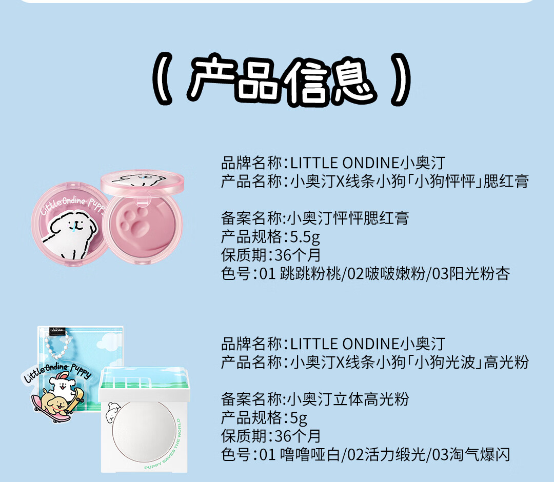 小奥汀（littleondine）腮红怦怦腮红膏 01跳跳粉桃5.5g 线条小狗联名款（圣诞礼物）
