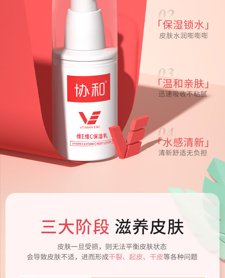 协和维生素E+C乳100ml*3补水保湿肌肤提亮肤色乳液面霜护手霜身体乳