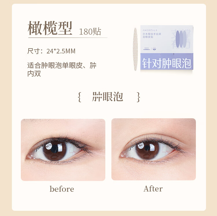 尔木萄（AMORTALS）双眼皮贴月牙型 L号150枚 （敏感肌可用 隐形定型无痕 ） 