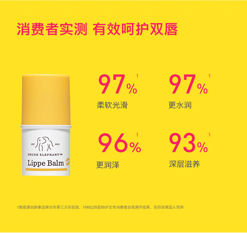 醉象（DRUNK ELEPHANT）嘟嘟润唇膏 牛油果油玛鲁拉油 淡唇纹 保湿丰泽润盈3.7g
