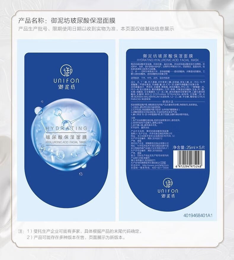 御泥坊玻尿酸深层保湿面膜保湿深层补水保湿锁水面膜25ml*5片