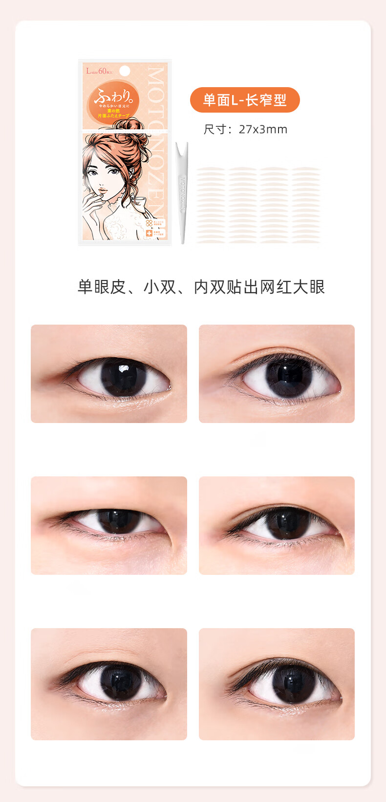 素之然（MOTONOZEN）双眼皮贴隐形自然美目贴蕾丝肤色无痕男女士单面M 8片144枚