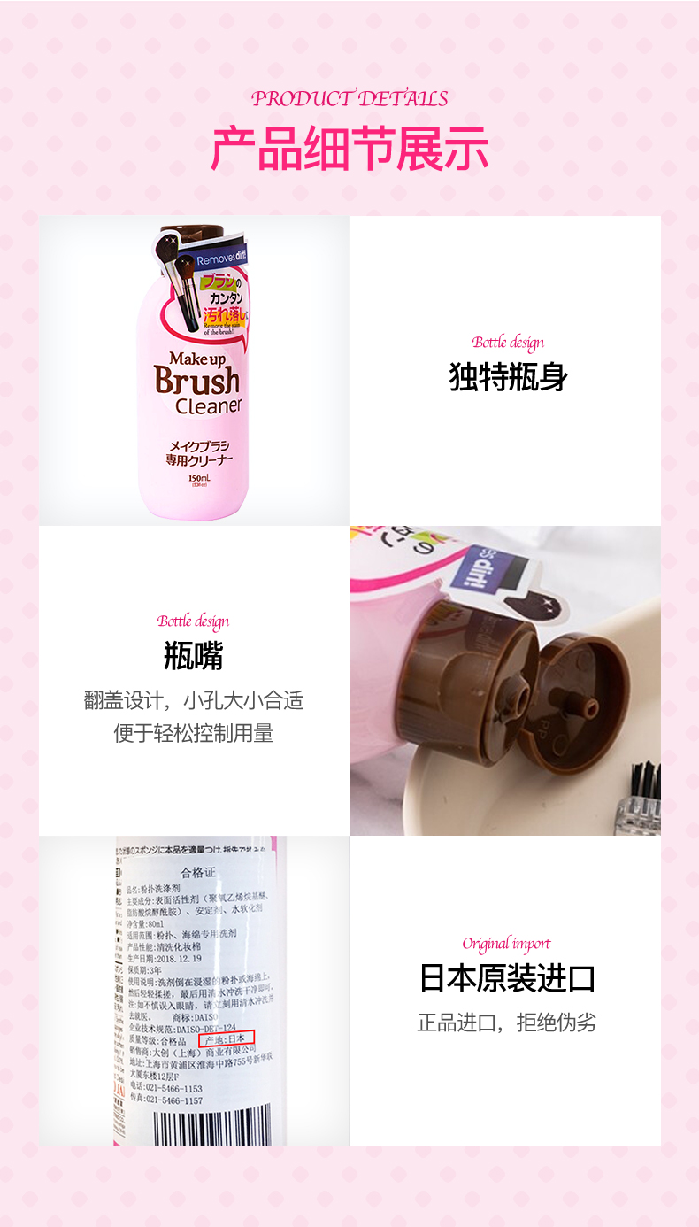 大创（DAISO）化妆刷清洗剂150ml*2瓶 原装进口 化妆工具粉刷清洗液
