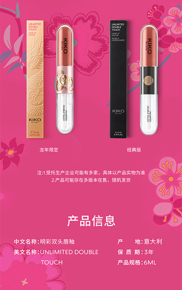 KIKO 【女神节礼物】明彩双头唇釉龙年限定-132  镜面玻璃唇不易掉色