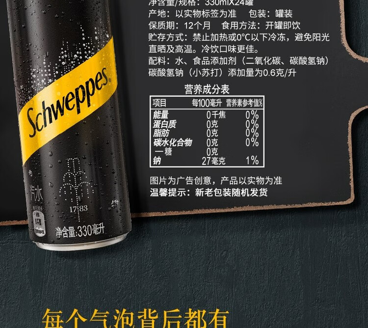 怡泉 Schweppes 无糖零卡 苏打水  汽水饮料 330ml*24罐 调酒 整箱装 可口可乐出品 新老包装随机发货