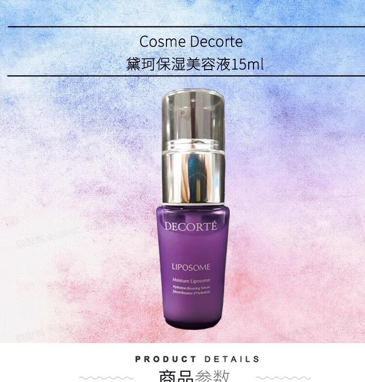 黛珂保湿美容液小紫瓶精华肌底液15ml