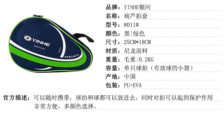 银河拍套绿色-750.jpg 银河拍套绿色-750.jpg