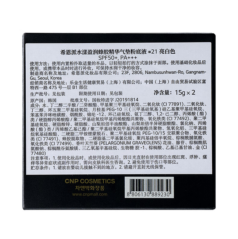 CNP蜂胶精华气垫粉底液遮瑕保湿提亮 21#偏白 买1享2超值气垫套装
