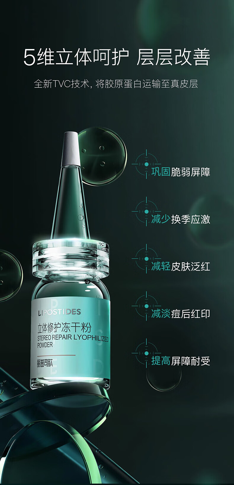 丽普司肽（lipostides）立体修护冻干精华液 修护肌底脆弱肤质收缩毛孔18ml*2盒