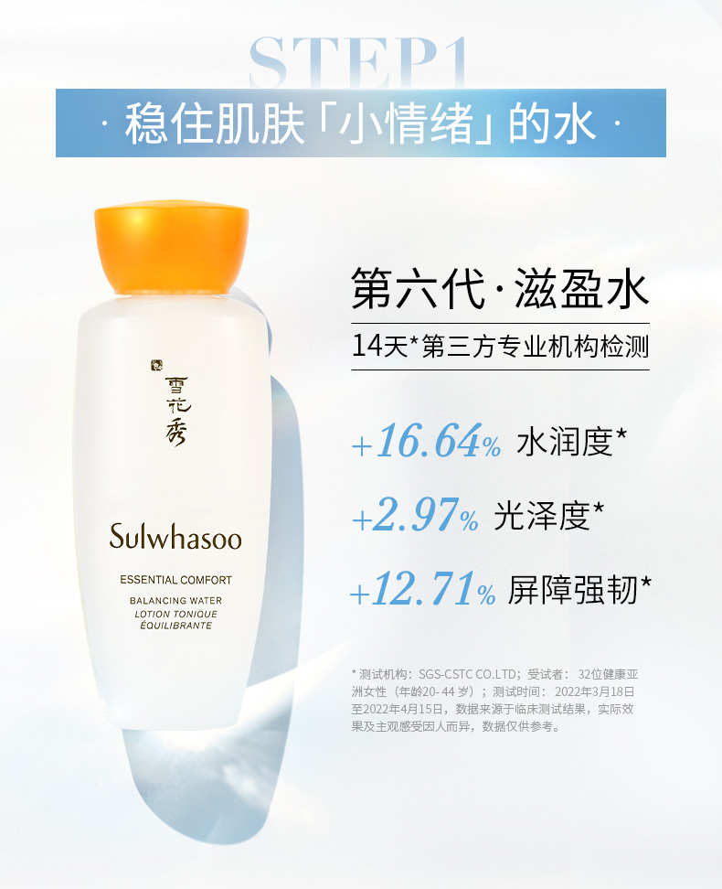 雪花秀滋盈水乳15ml体验装（会员专享试用）