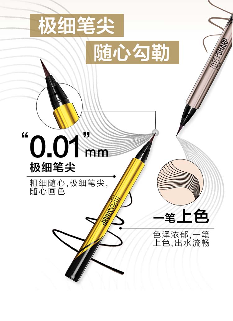 美宝莲小金笔 极细防水眼线液笔 防水防汗 不晕染不易脱色 自然棕0.5g